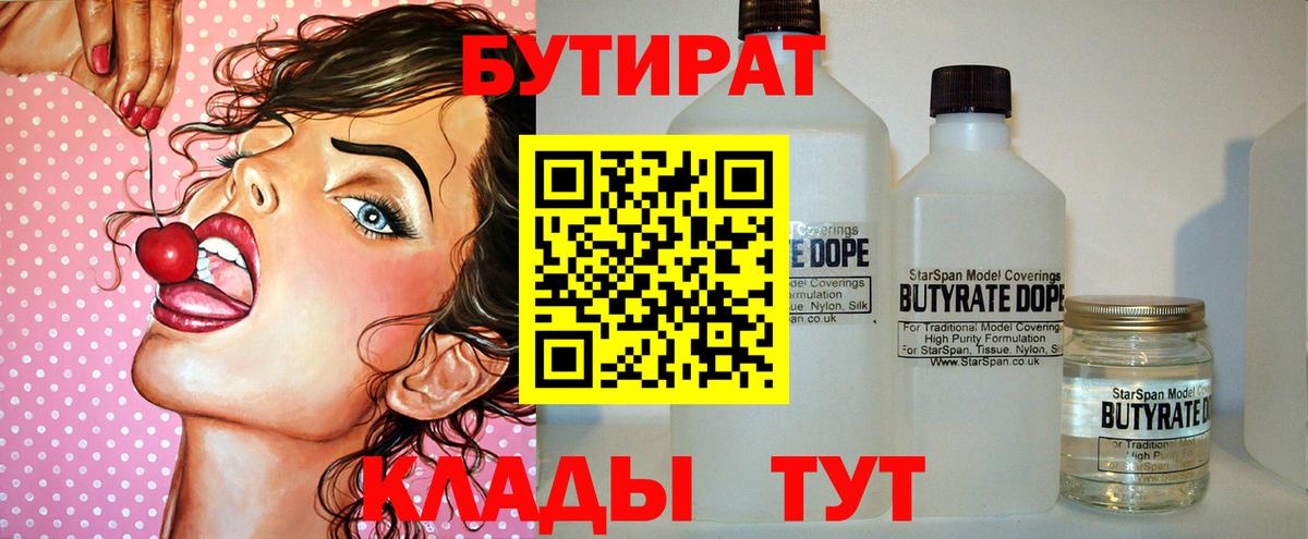 Чехов  БУТИРАТ бутандиол  Бутират  Вход с VPN 