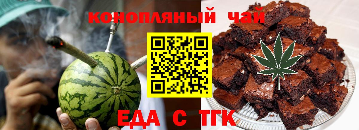 Печенье с ТГК марихуана  Вход с VPN  Чехов 