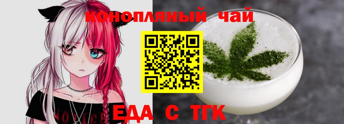 Печенье с ТГК конопля Чехов