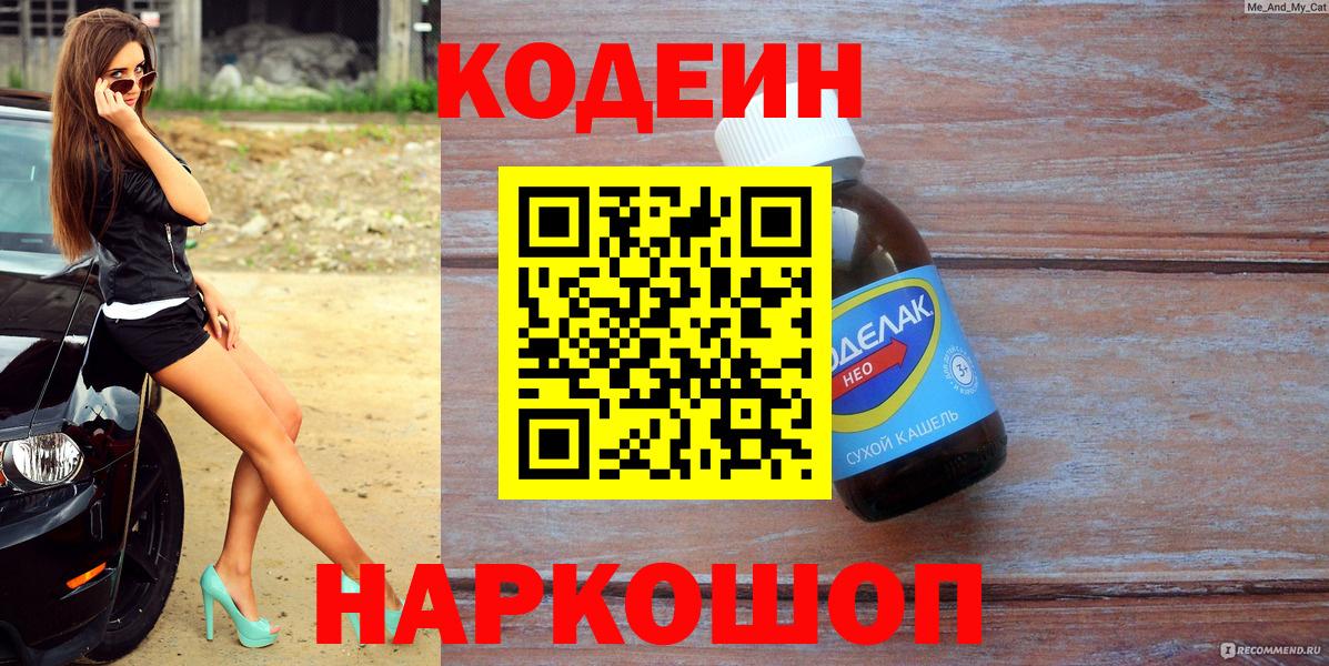 Кодеиновый сироп Lean Purple Drank Чехов