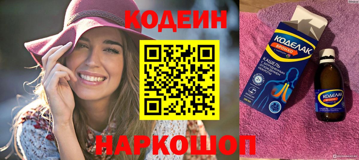 Чехов  хочу   Вход с VPN  Кодеин Purple Drank 
