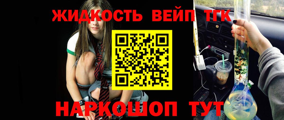 Чехов  ТГК вейп  Вход с VPN  ТГК Wax 